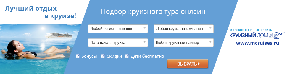 Морские круизы - 970*250
